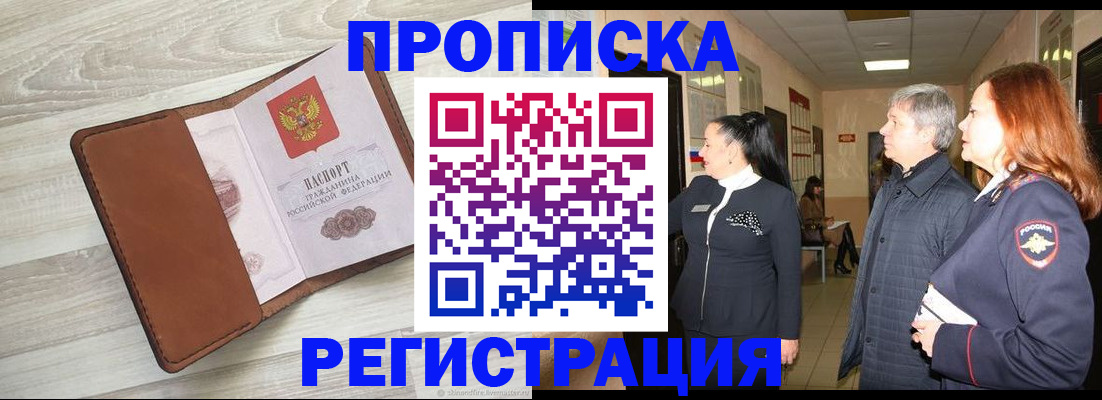 временная регистрация в Новомосковске